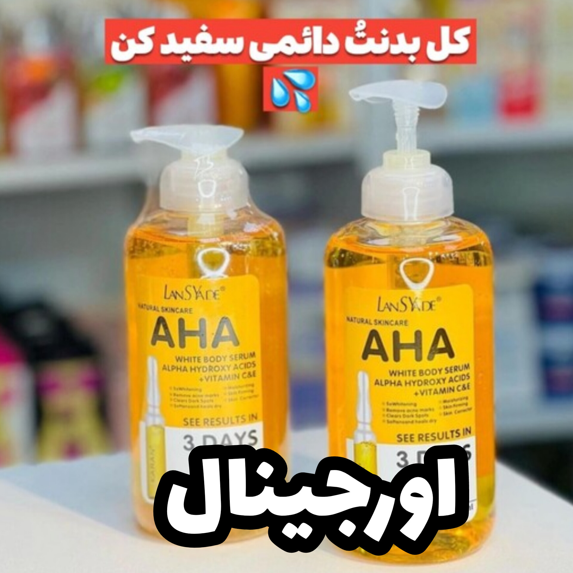 روشن کننده بدن AHA