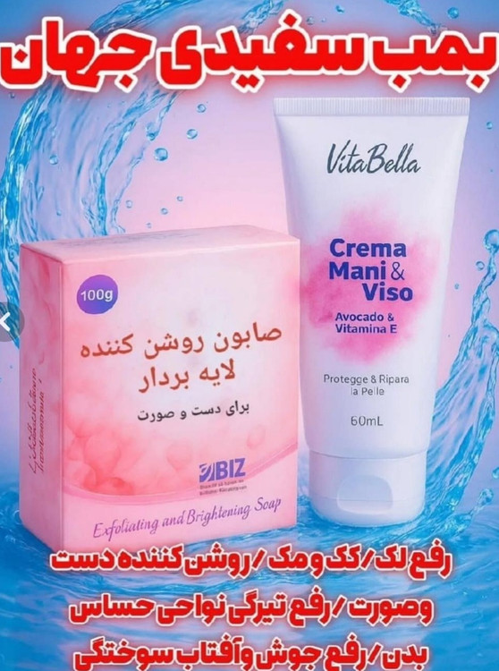 پک‌ مدل سفید کننده وروشن کننده ضد چین چروک صورت صابون + کرم اصلی برند بیز