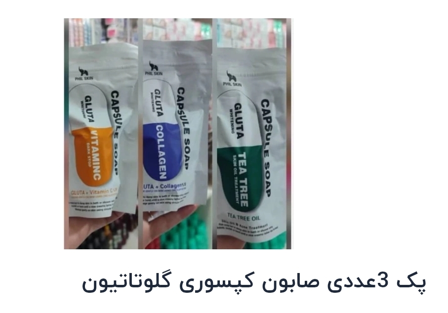 پک 3عددی صابون کپسوری گلوتاتیون برند فین اسکین