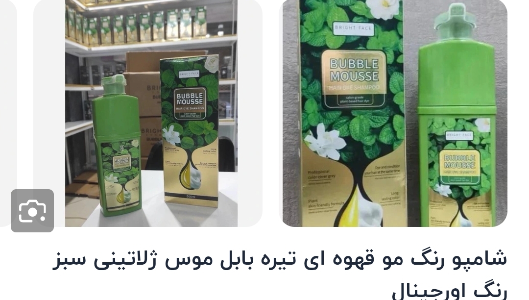 شامپو رنگ مو قهوه ای تیره بابل موس ژلاتینی سبز رنگ اورجینال