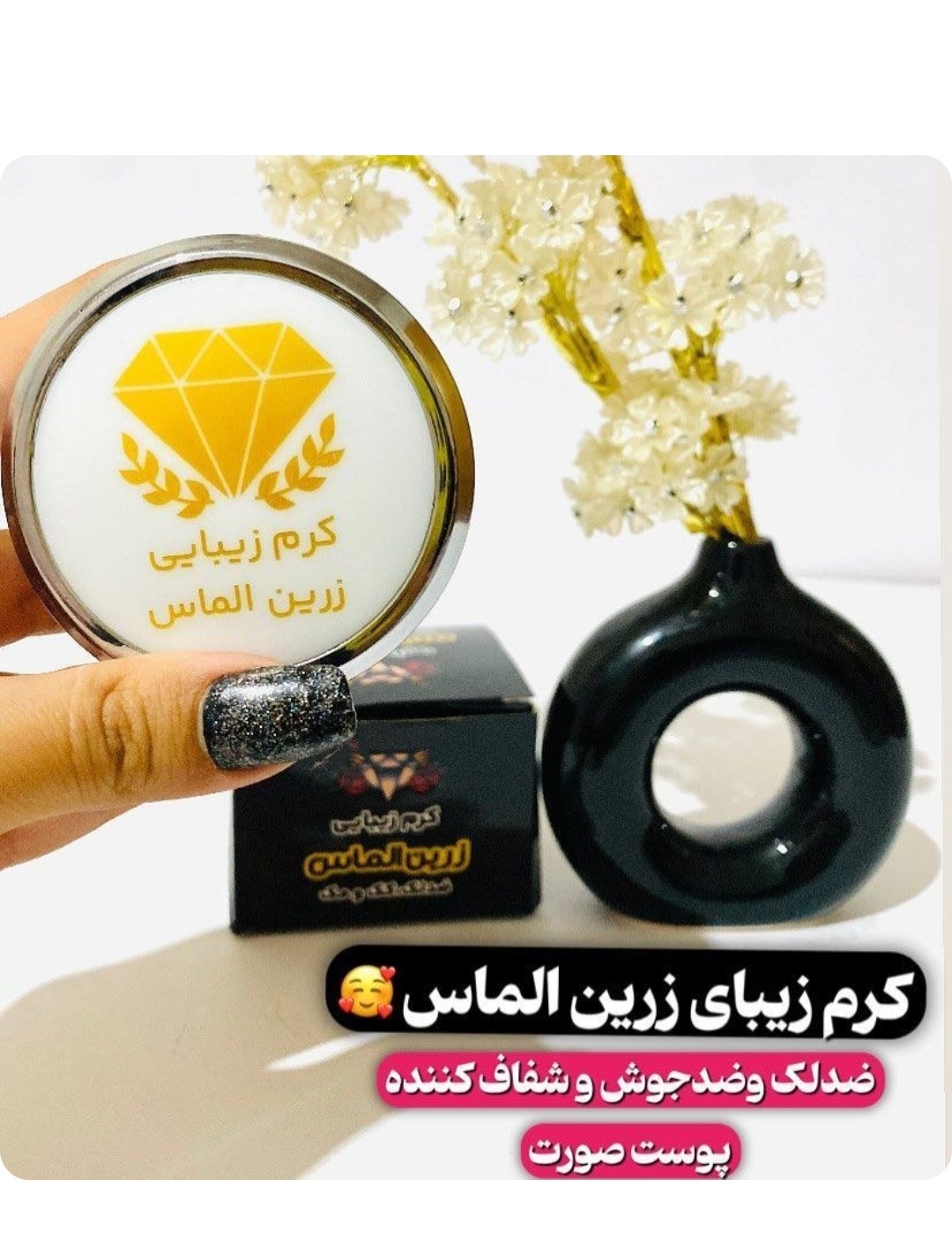 کرم ضد لک و روشن کننده زرین الماس