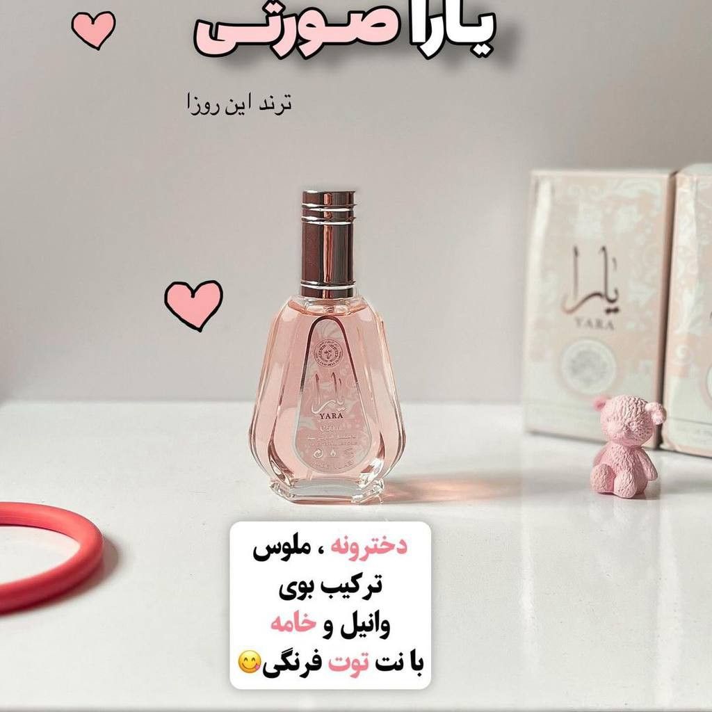 عطر ۵۰ میل یارا
