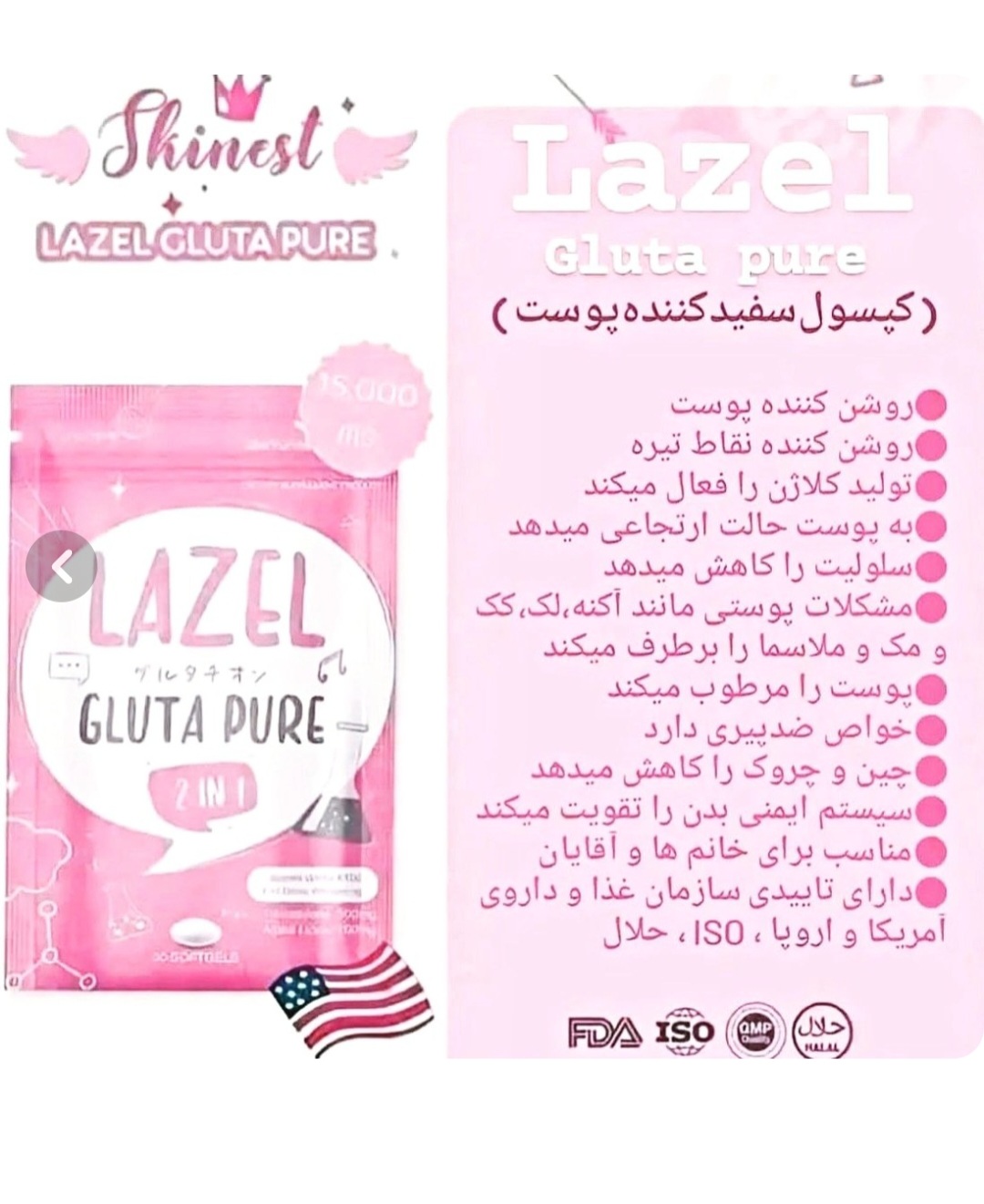 مکمل سفیدکننده فوری کل صورت و بدن لزل تایلند