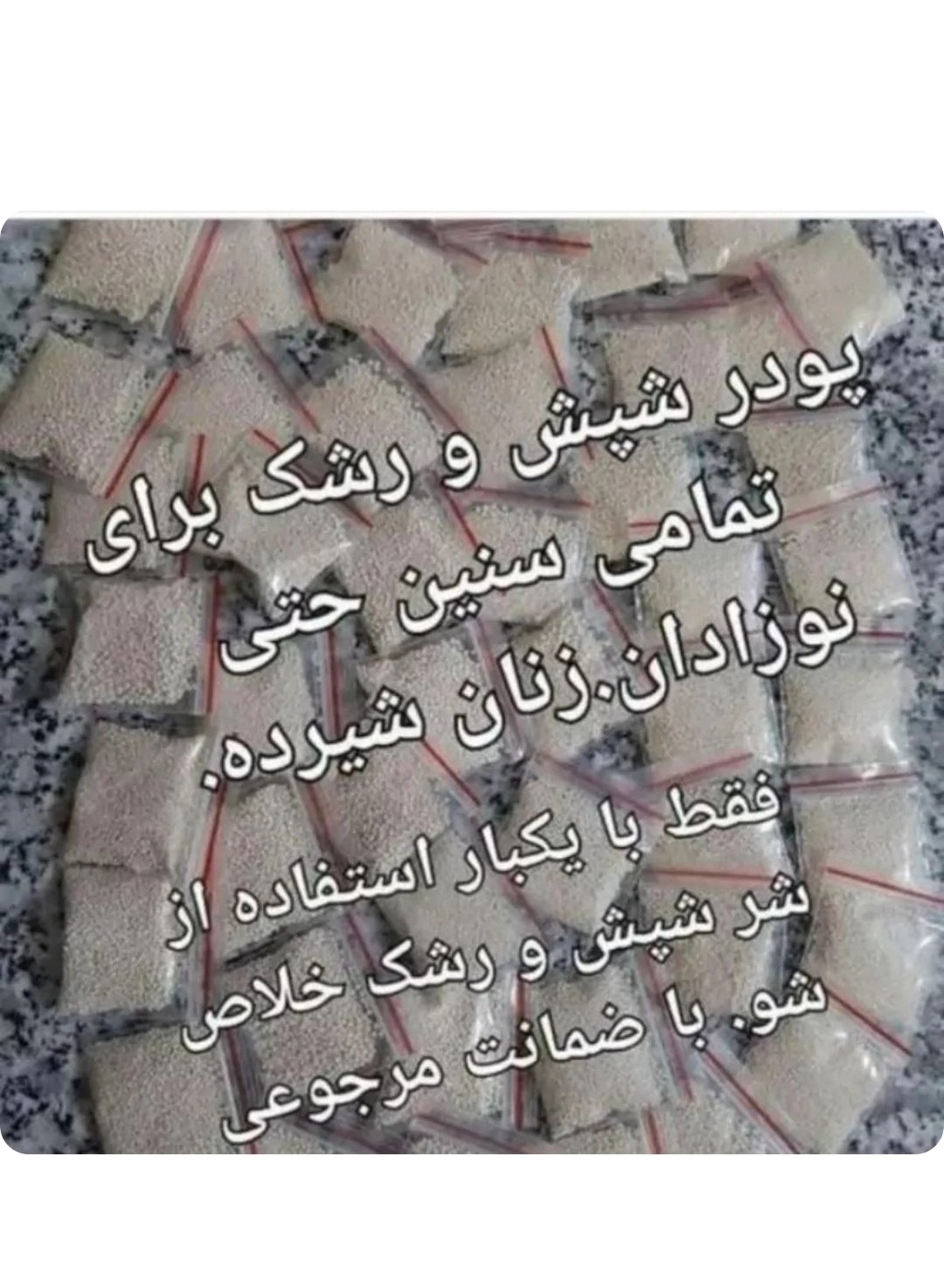 پودر مدل ضد شپش برند عراقی
