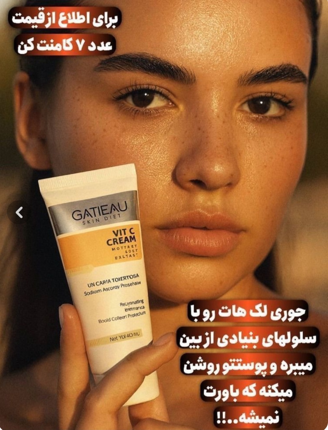 کرم ویتامین سی گاتیو حجم 40 میلی لیتر