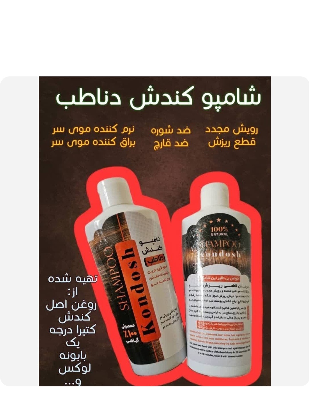 شامپو کندوش قوی دنا طب