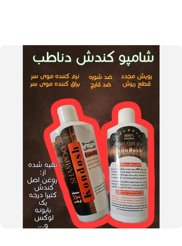 شامپو کندوش قوی دنا طب