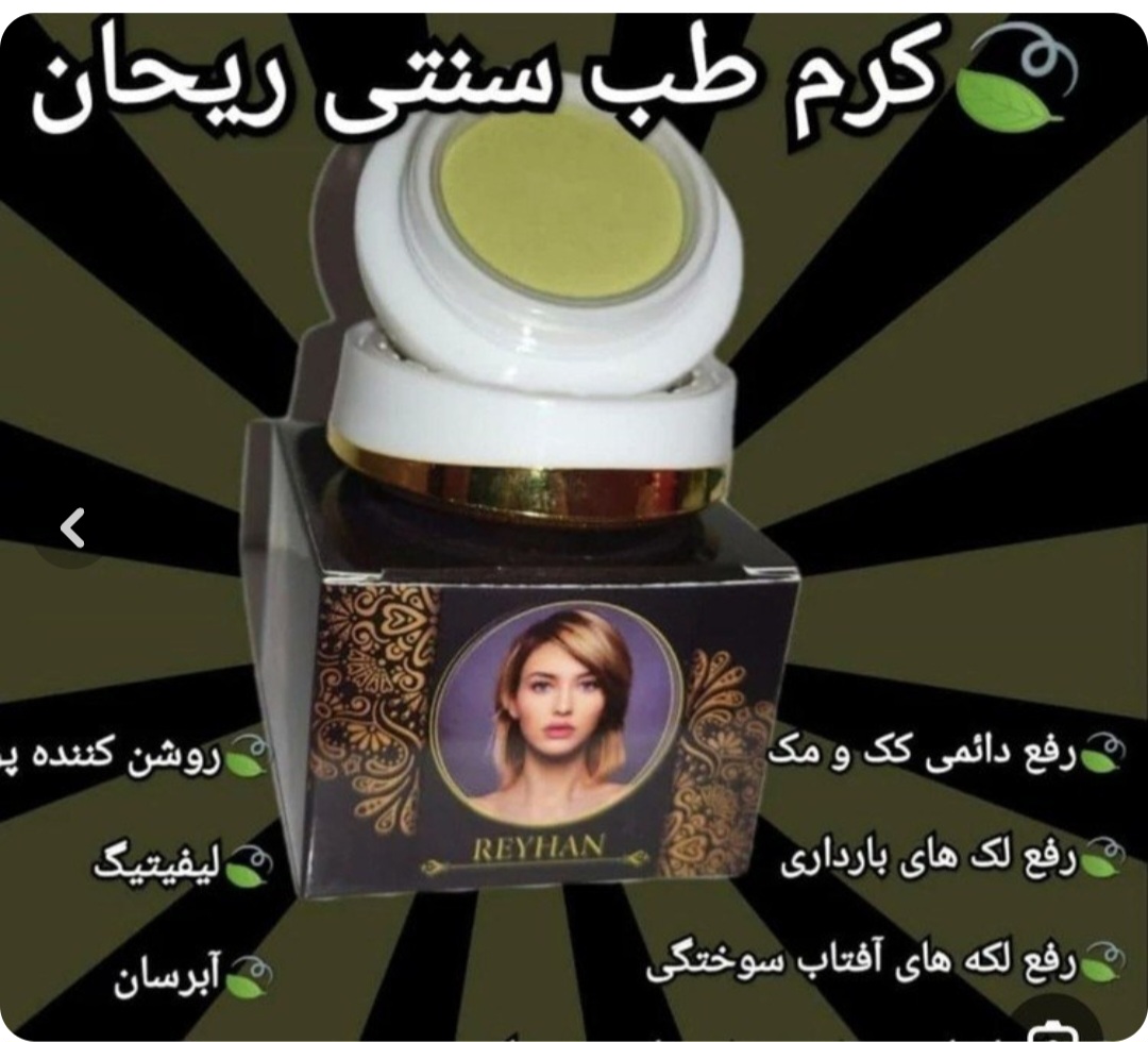 کرم ضد لک ریحان گیاهی
