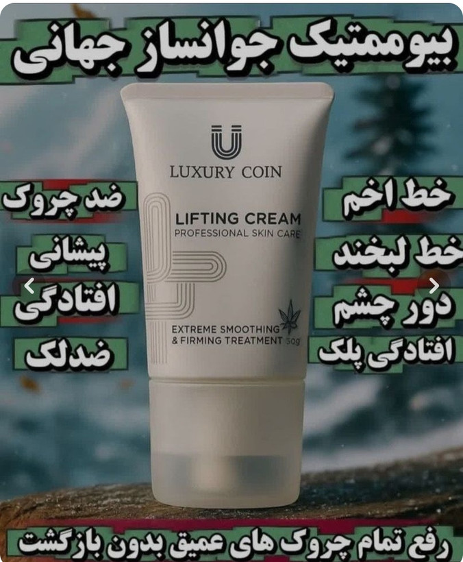 کرم ضد چروک و لیفتینگ لاکچری کوین ۱۲۰ میل با ماساژور