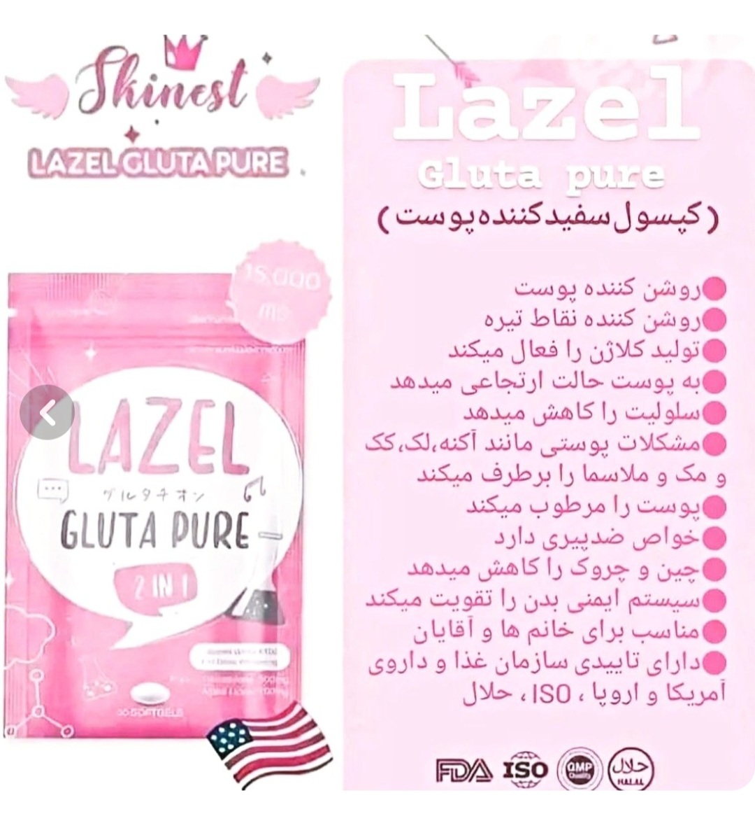 مکمل سفیدکننده فوری کل صورت و بدن لزل تایلند