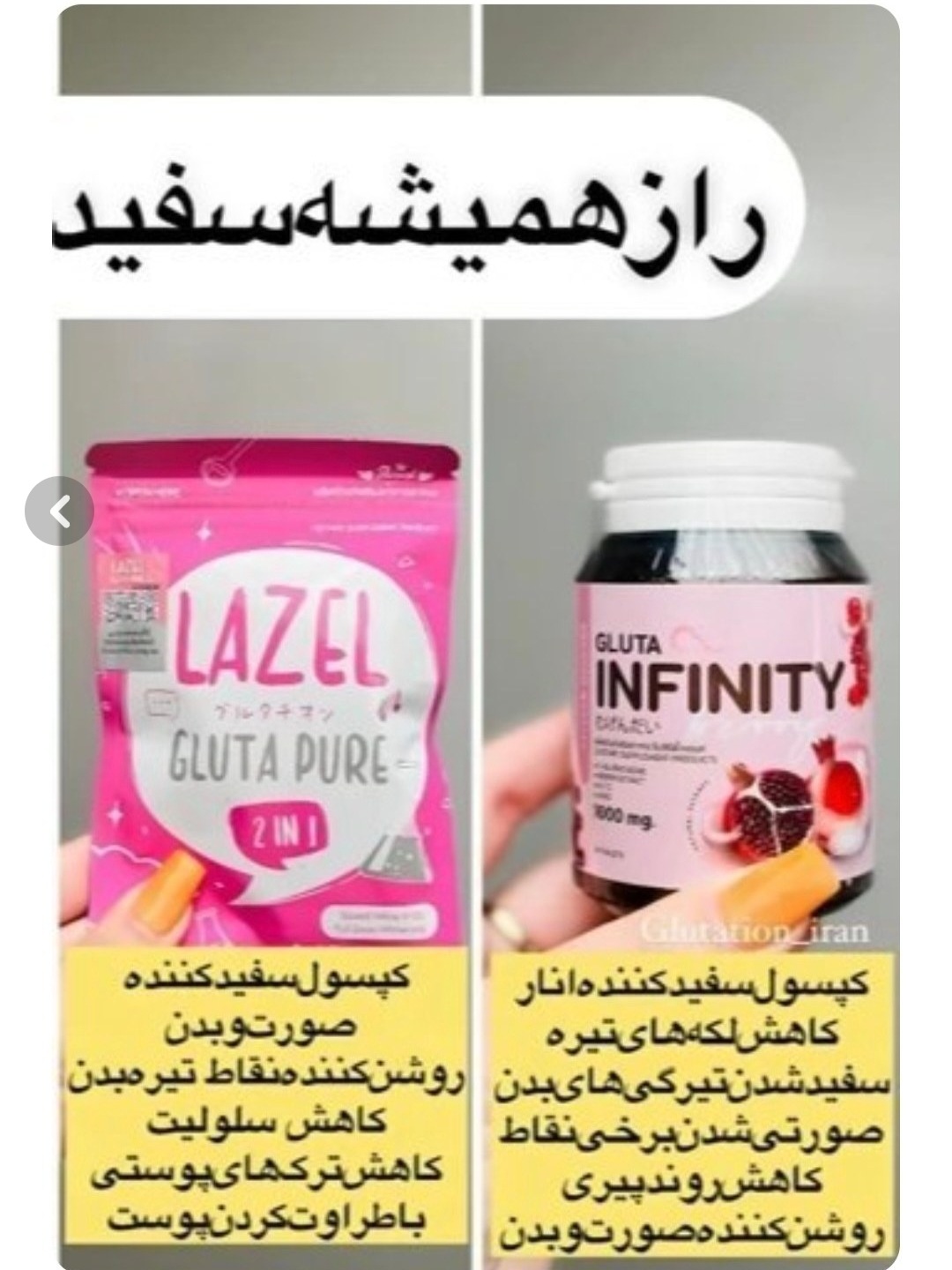 پک سفید کننده بدن لزل و اینفینتی
