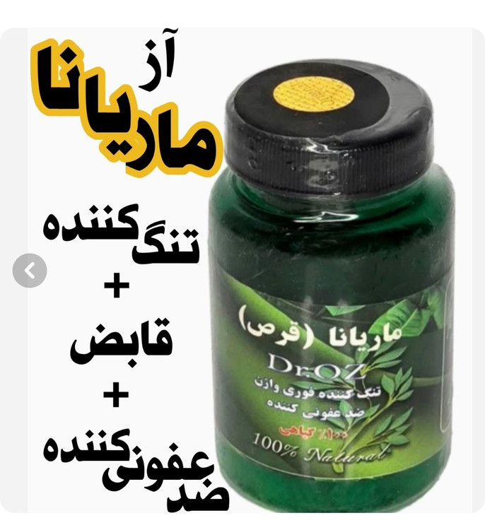 شیاف گیاهی ماریاناآز / رفع مشکلات خاص بانوان / جذبی اصلی
