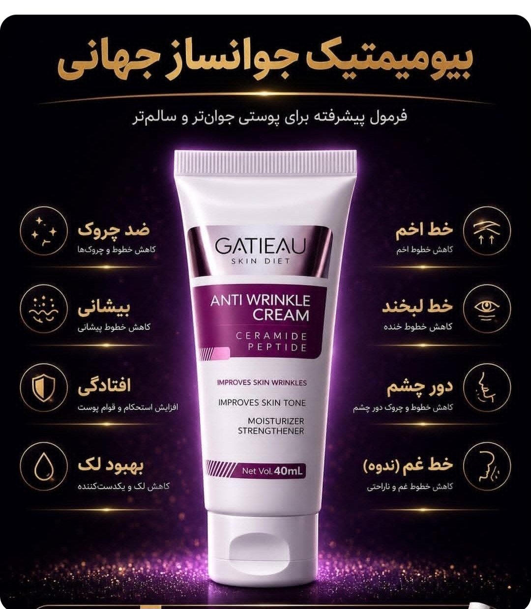 کرم بیوممتیک ضد چین و چروک گاتیو حجم ۴۰ میلی لیتر با رایحه سیب
