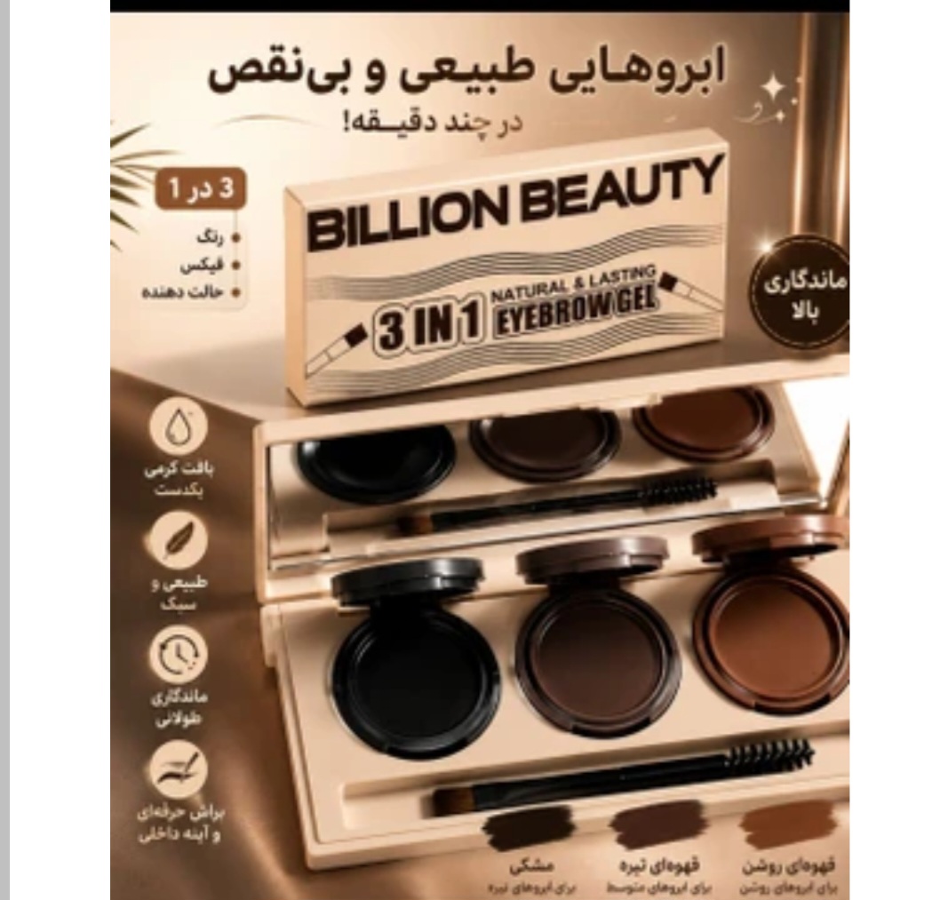پالت خط ابرو ژله ای  ضد آب سه رنگ