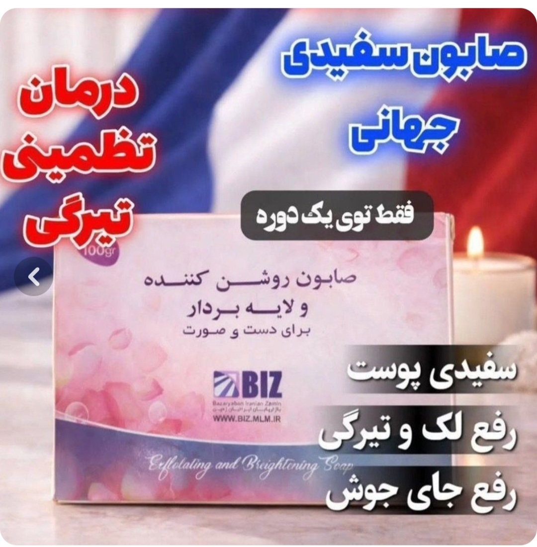 صابون دکتر بیز ضد لک و روشن کننده ۳۰۰ گرم پک ۳ عددی