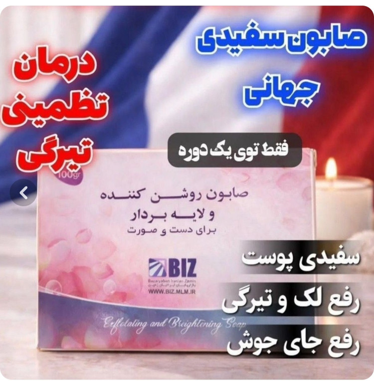 صابون دکتر بیز ضد لک و روشن کننده ۳۰۰ گرم پک ۳ عددی