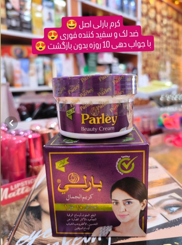 کرم روشن کننده و ضد لک بارلی ۴۰ گرمی
