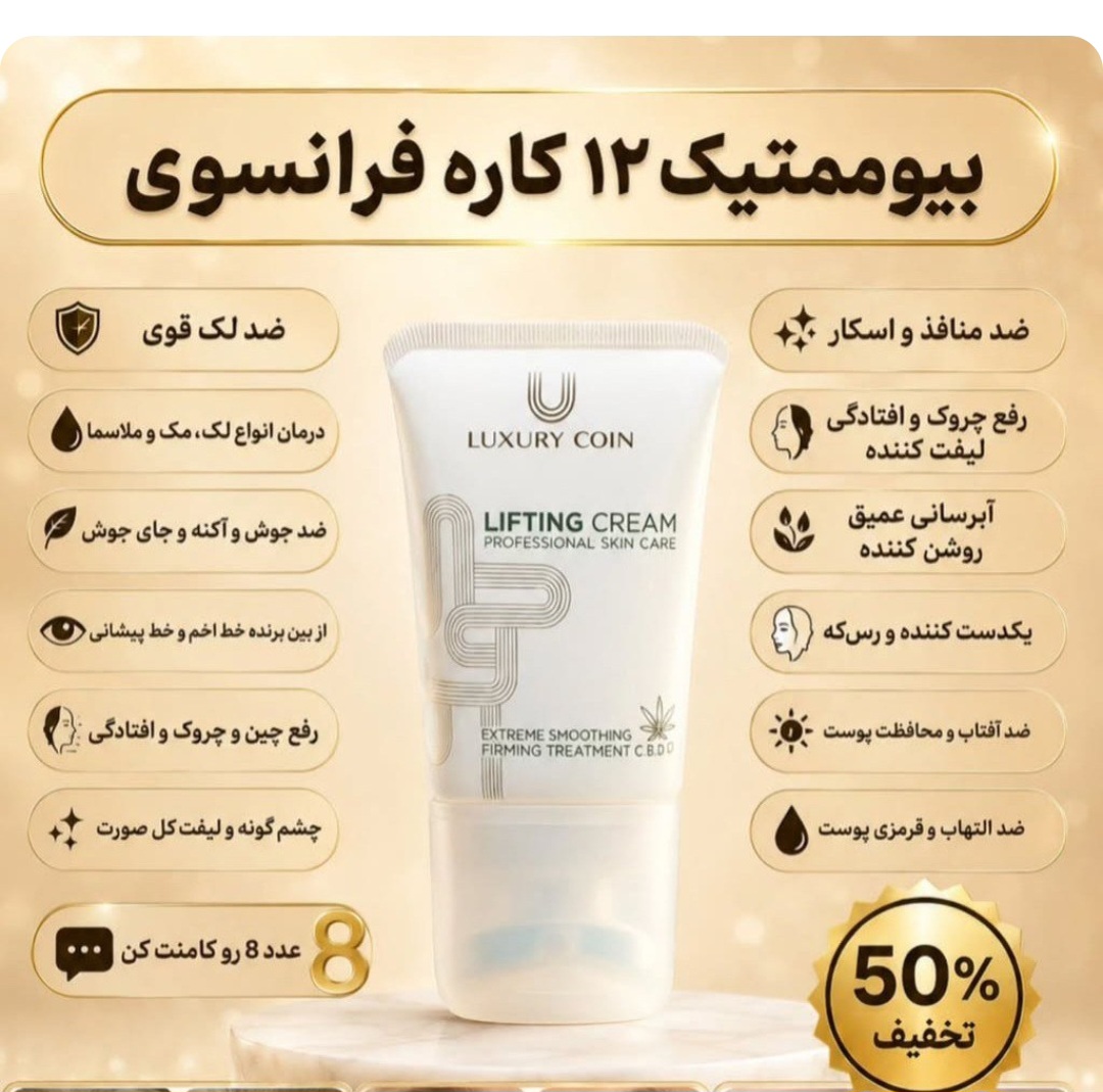 کرم لیفتینگ لاکچری کوین ۱۲۰ میل با غلطک